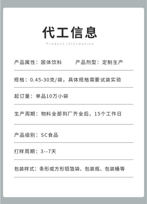 固體飲料生產(chǎn)廠(chǎng)家怎么收費(fèi)