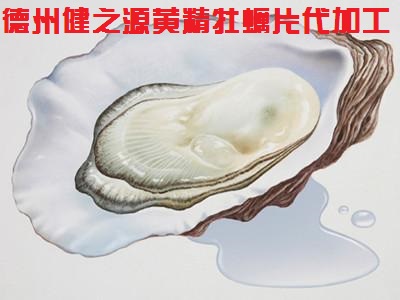 男人的加油站，神賜魔食牡蠣片